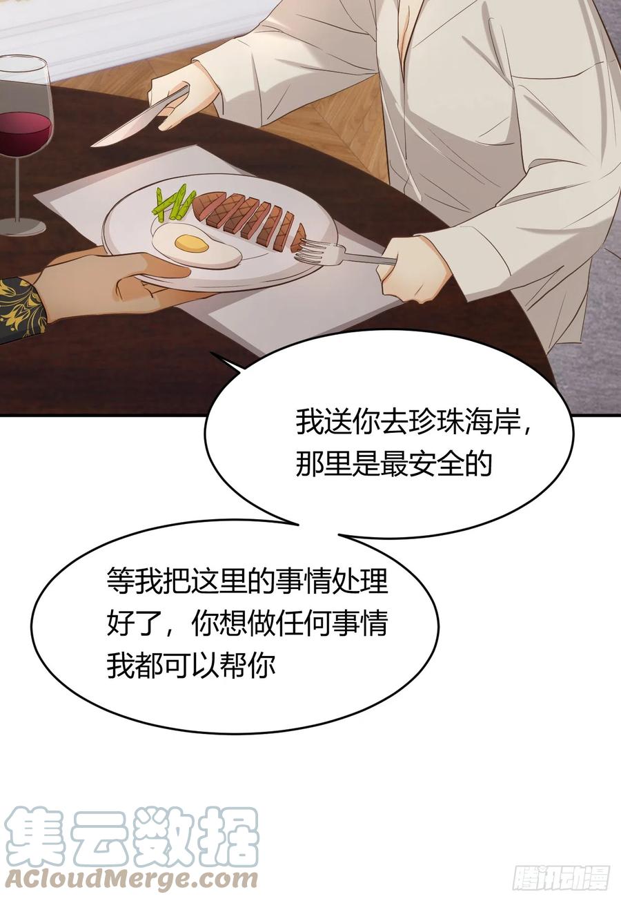 饲龙手册 57 我们结束吧 第33页