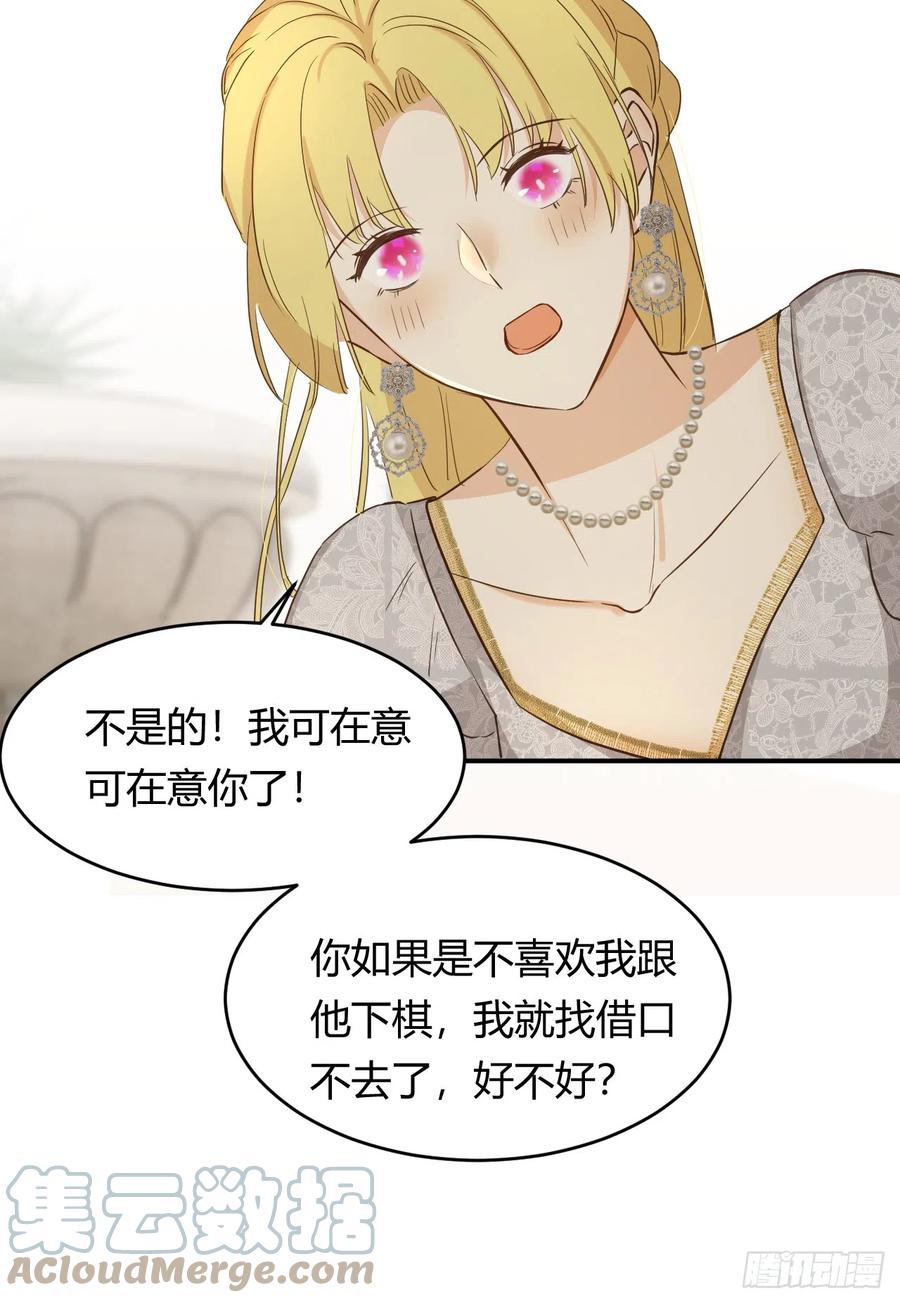 饲龙手册 57 我们结束吧 第77页