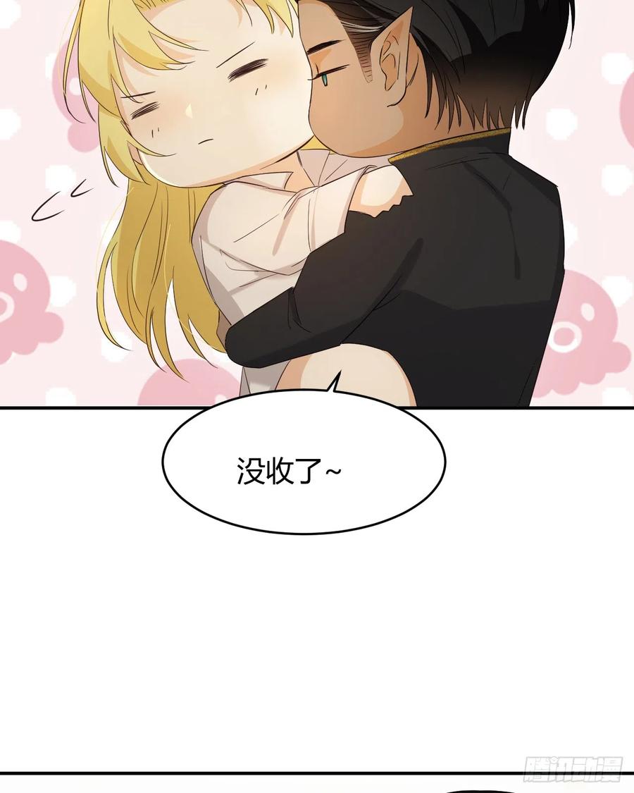 饲龙手册 57 我们结束吧 第20页