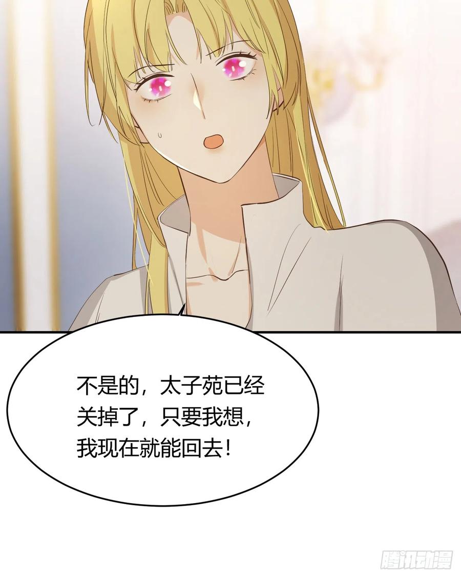 饲龙手册 57 我们结束吧 第39页