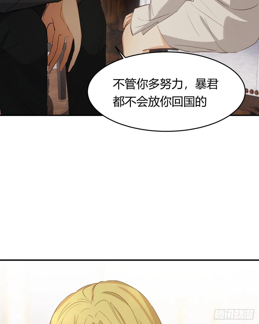 饲龙手册 57 我们结束吧 第38页