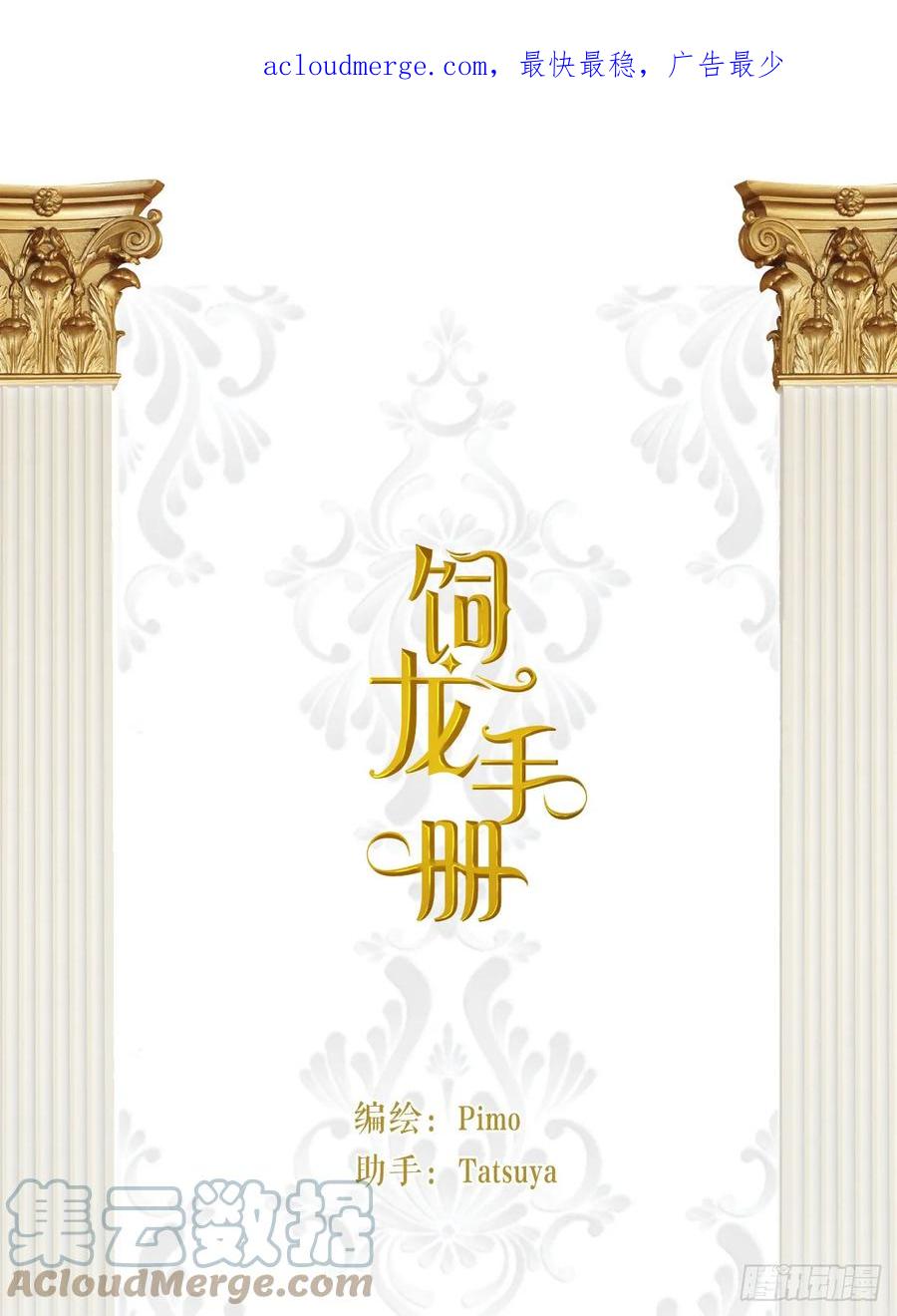 饲龙手册 58 尤弥信中的方法 第1页