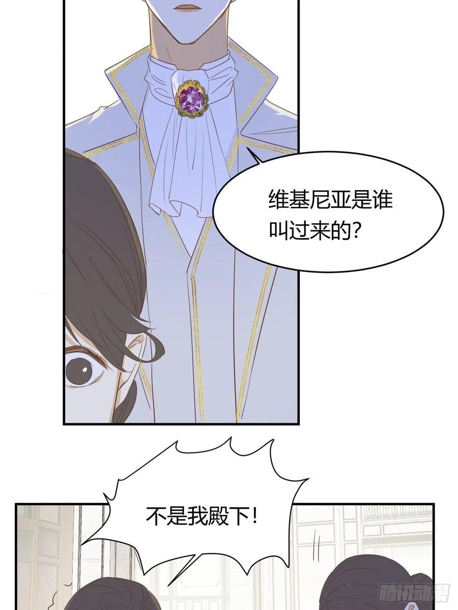 饲龙手册 05欺君之罪 第27页