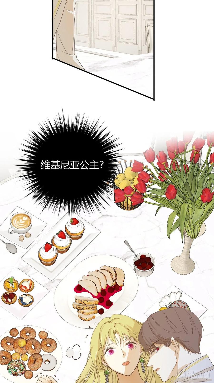 饲龙手册 05欺君之罪 第12页