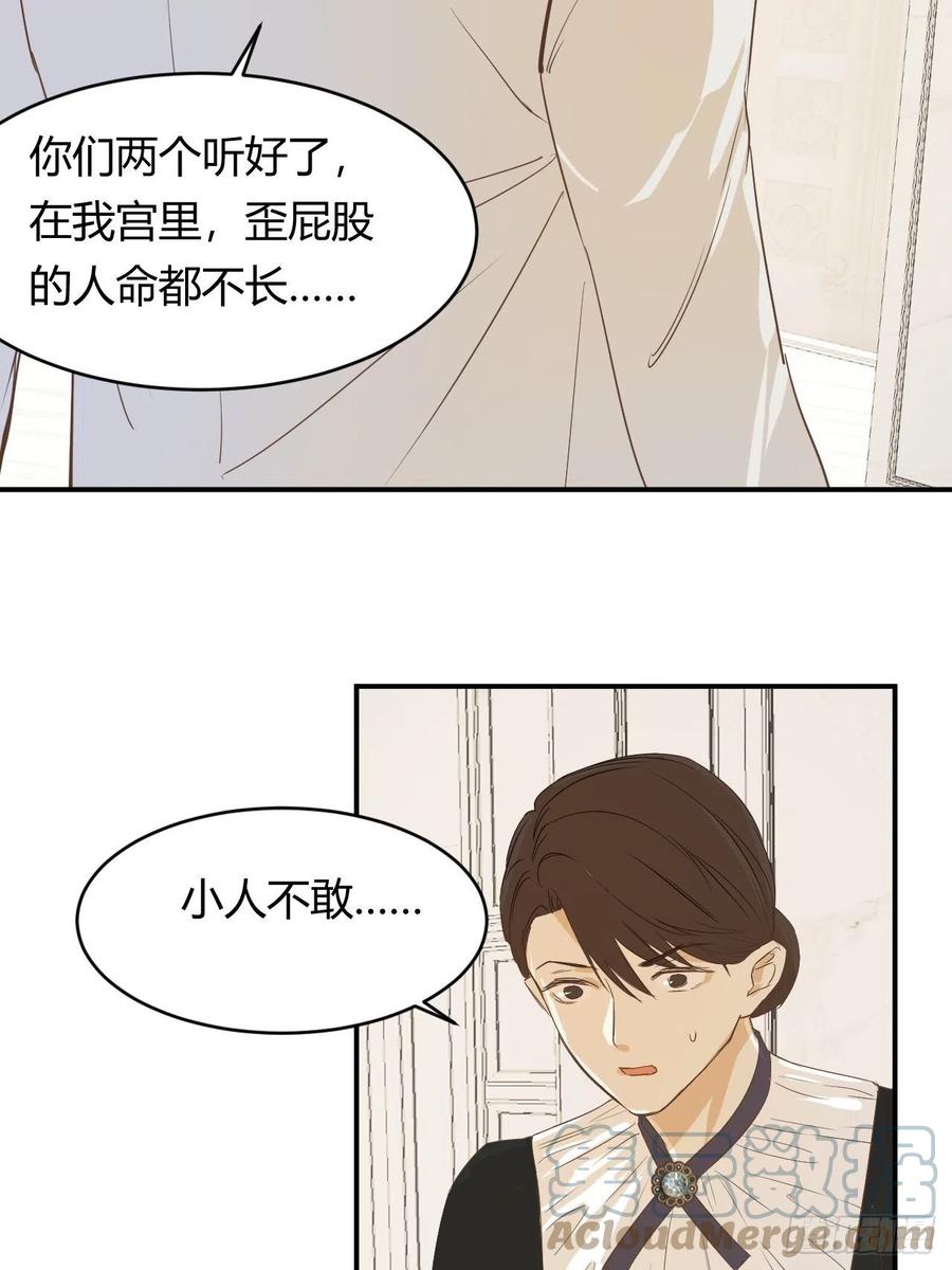 饲龙手册 05欺君之罪 第31页