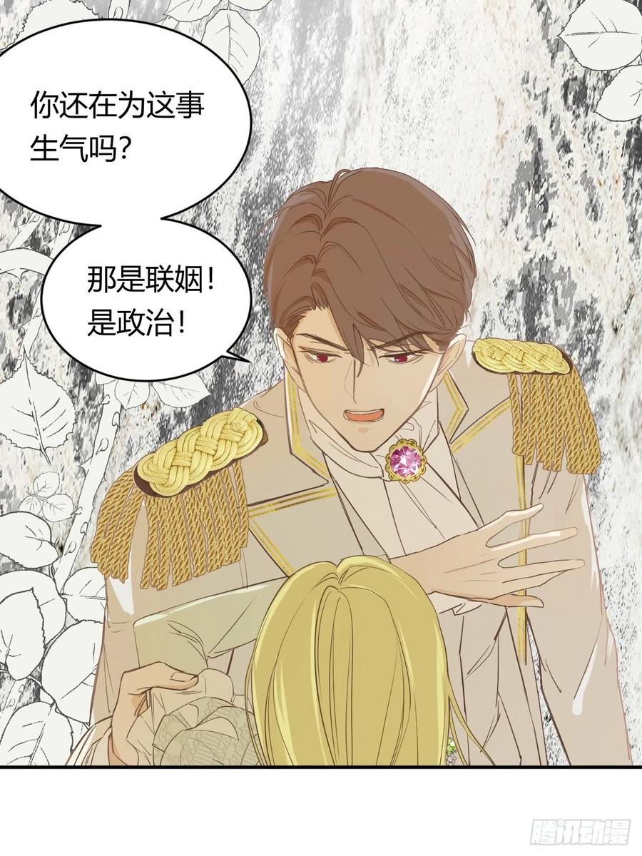 饲龙手册 05欺君之罪 第3页