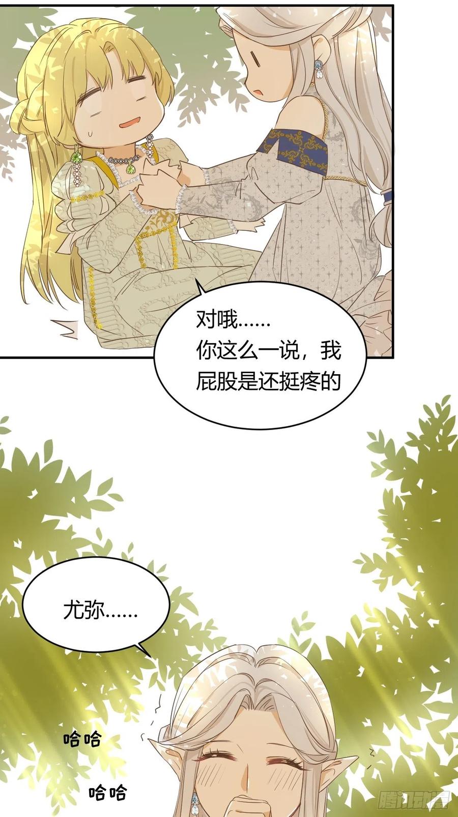 饲龙手册 05欺君之罪 第44页