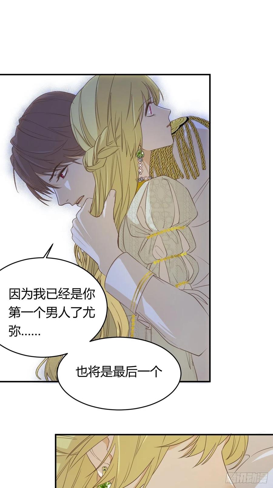 饲龙手册 05欺君之罪 第8页