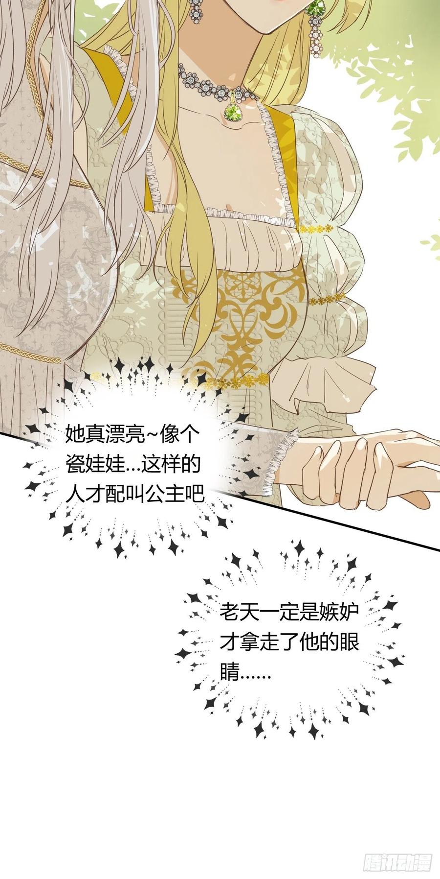 饲龙手册 05欺君之罪 第35页