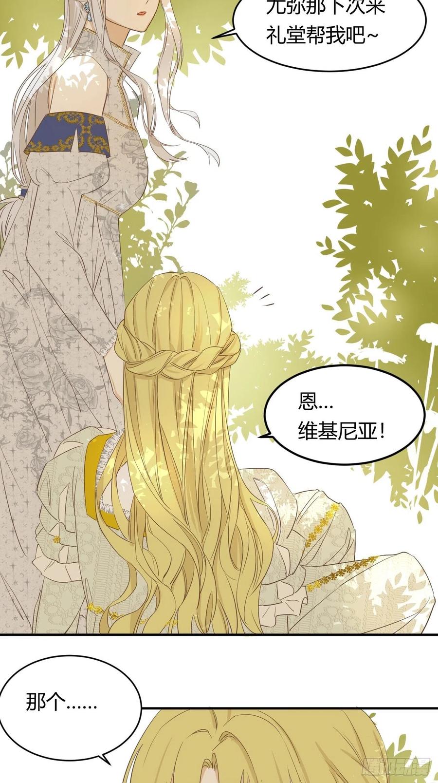 饲龙手册 05欺君之罪 第50页