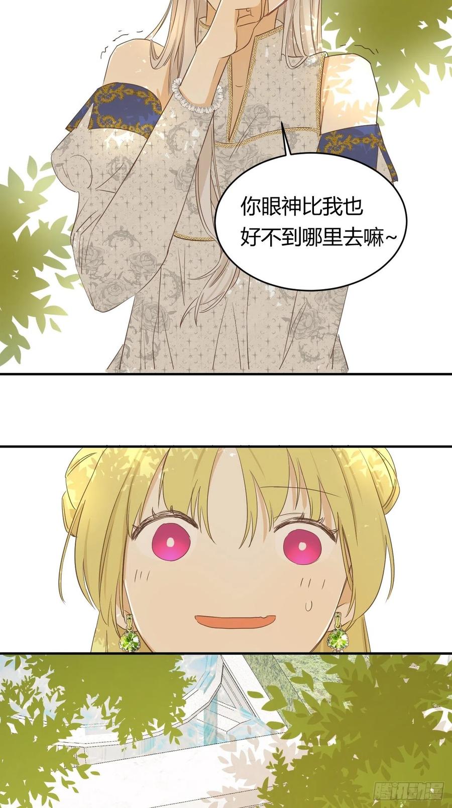 饲龙手册 05欺君之罪 第45页