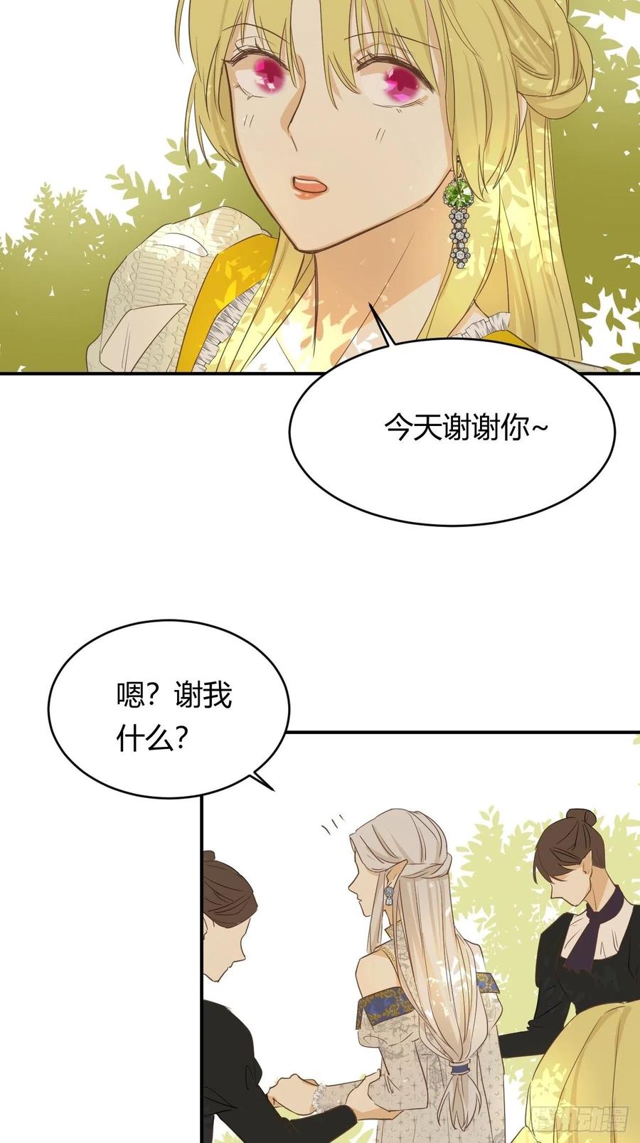 饲龙手册 05欺君之罪 第51页