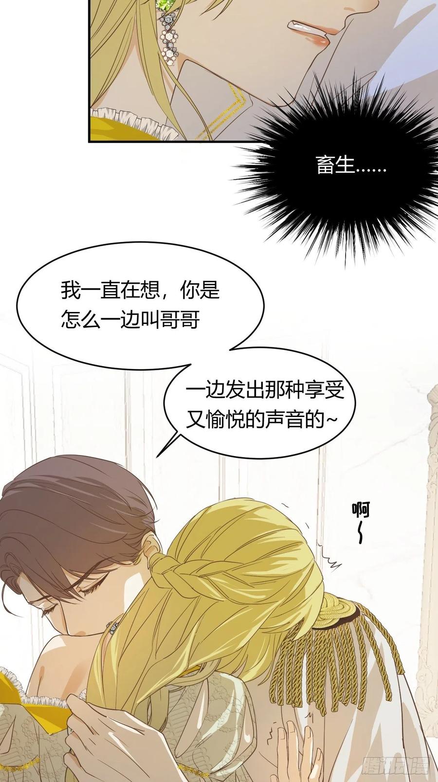 饲龙手册 05欺君之罪 第9页