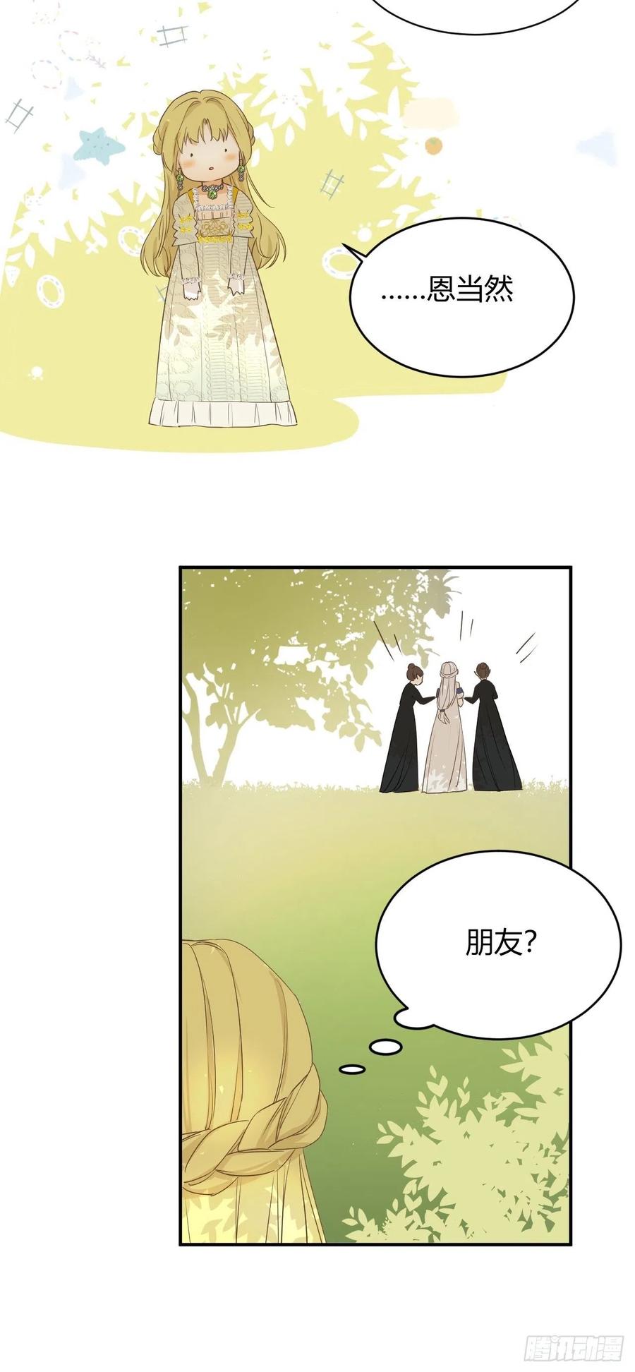 饲龙手册 05欺君之罪 第53页