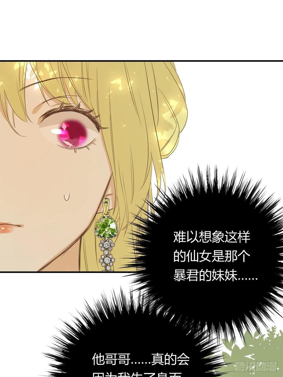 饲龙手册 05欺君之罪 第36页