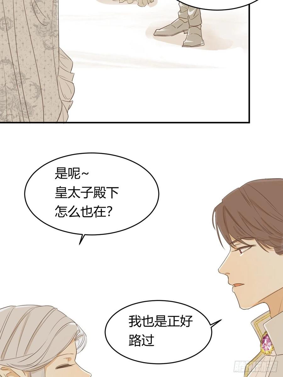 饲龙手册 05欺君之罪 第20页