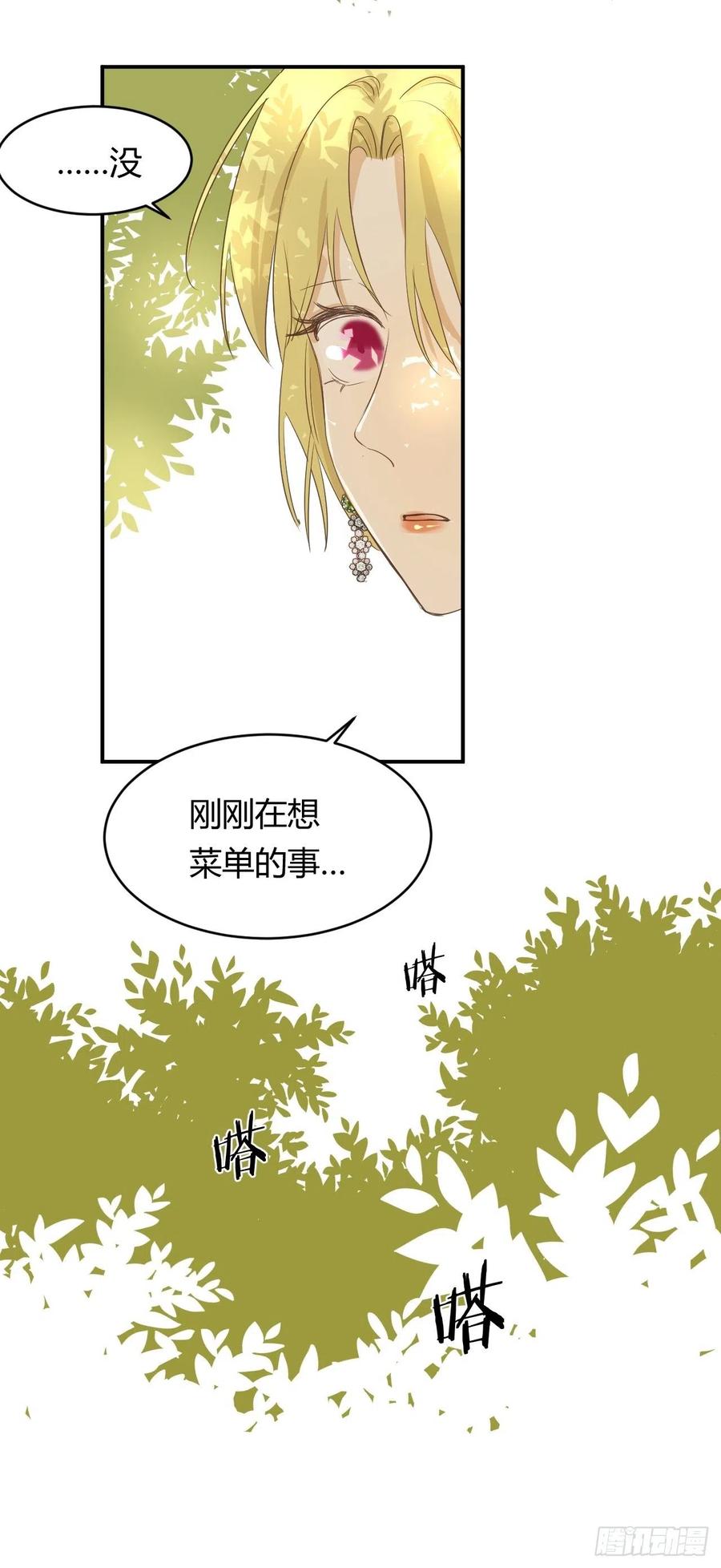 饲龙手册 05欺君之罪 第48页