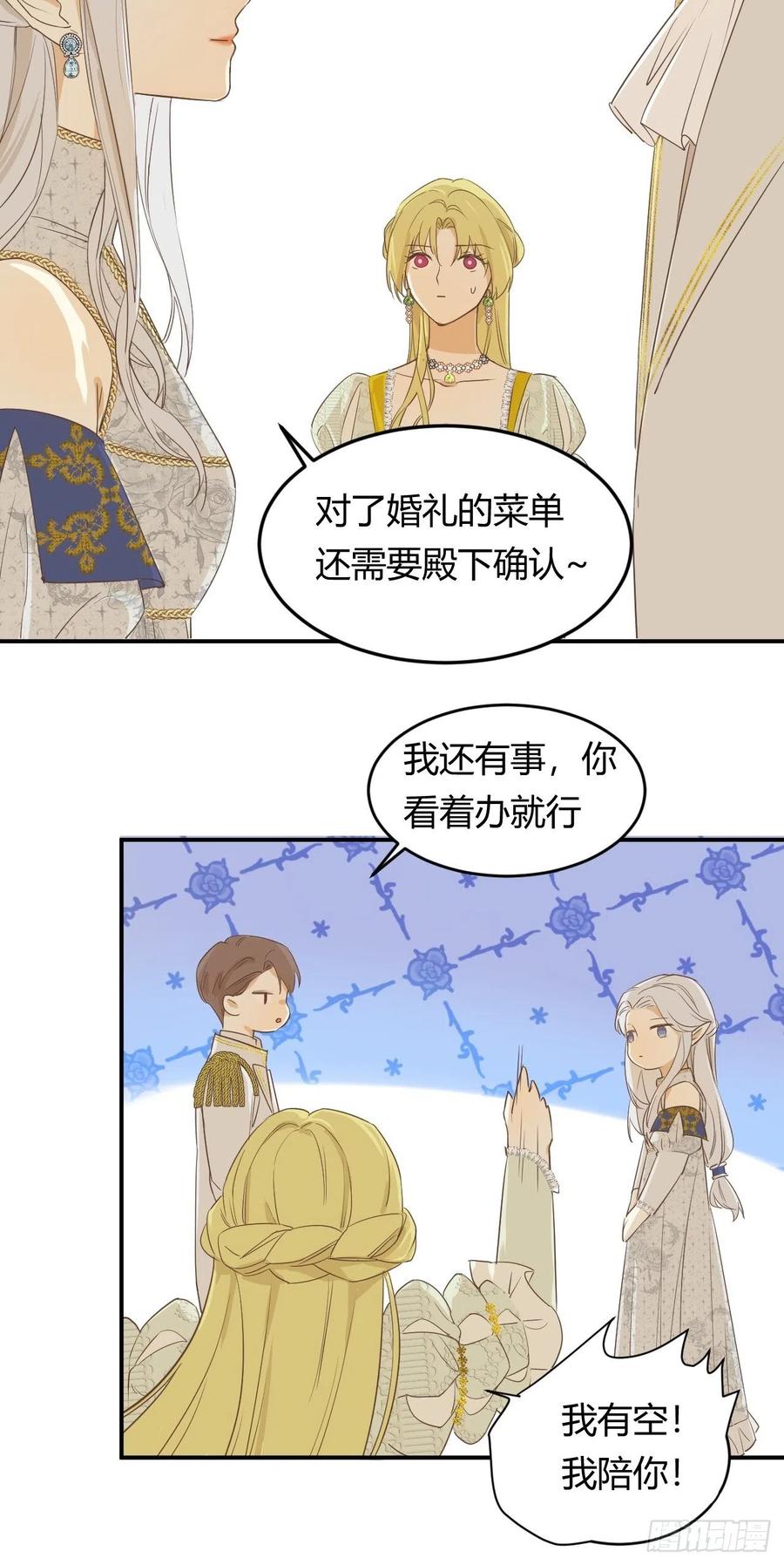 饲龙手册 05欺君之罪 第21页