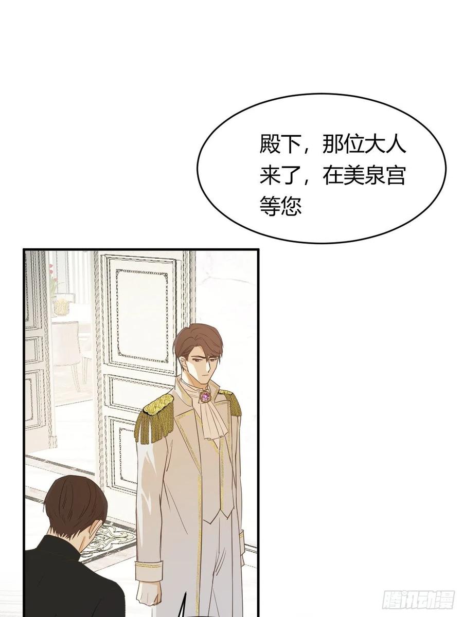饲龙手册 05欺君之罪 第29页