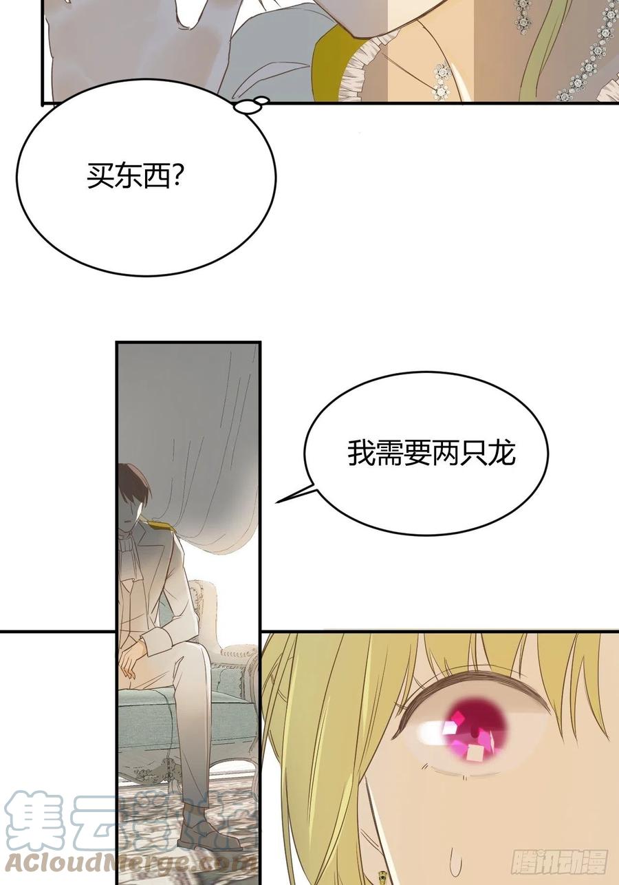 饲龙手册 05欺君之罪 第61页