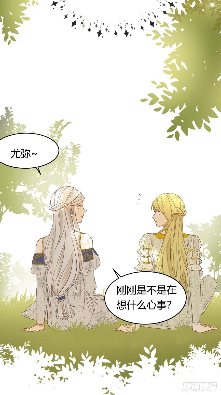 饲龙手册 05欺君之罪 第47页