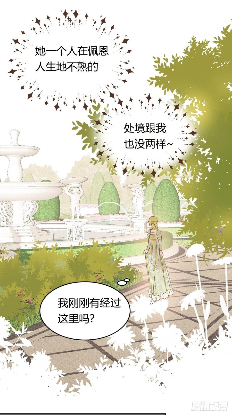 饲龙手册 05欺君之罪 第54页