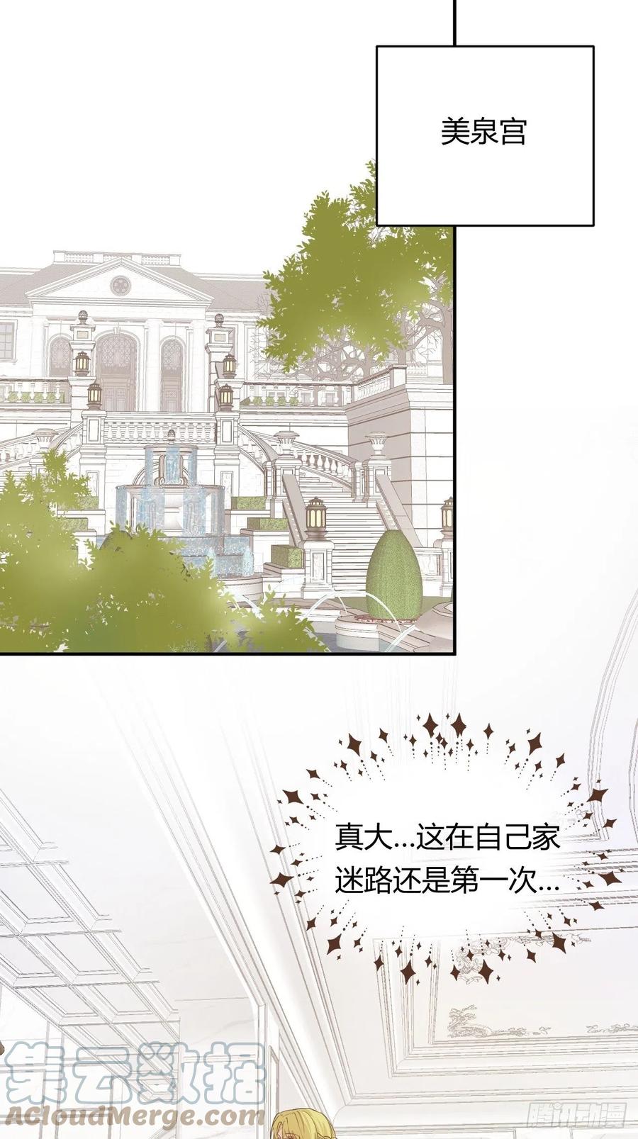 饲龙手册 05欺君之罪 第55页