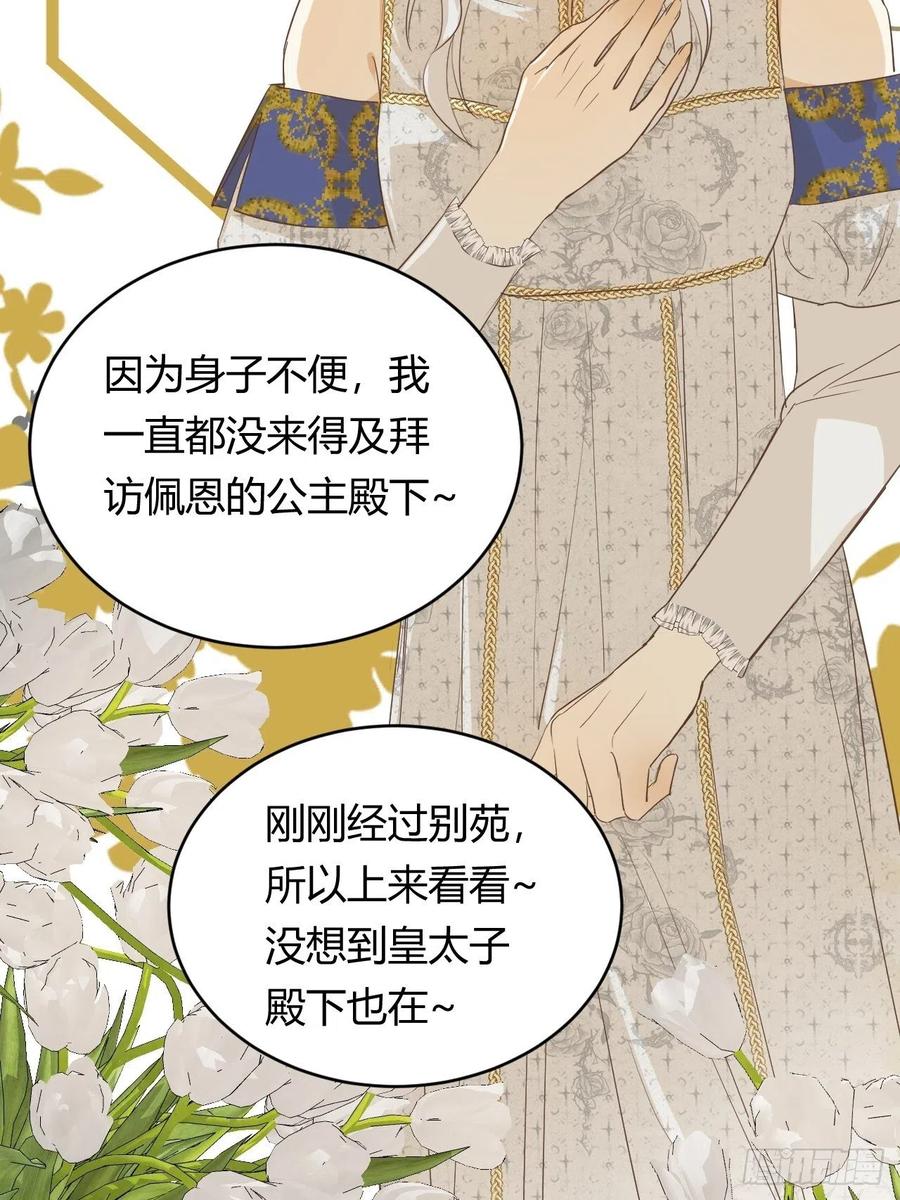 饲龙手册 05欺君之罪 第18页