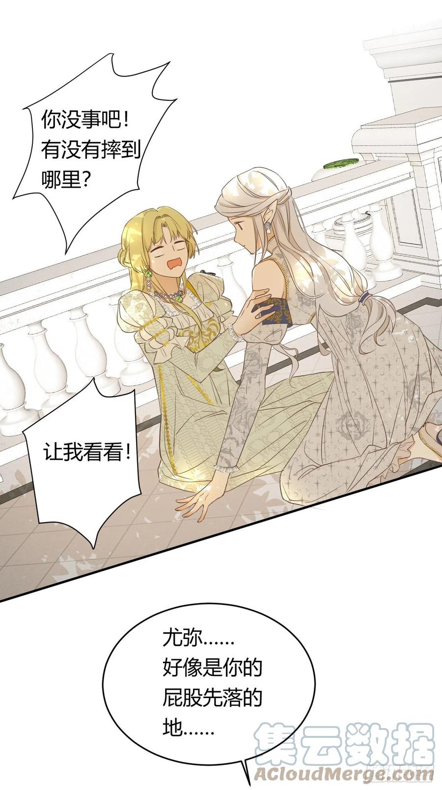 饲龙手册 05欺君之罪 第43页