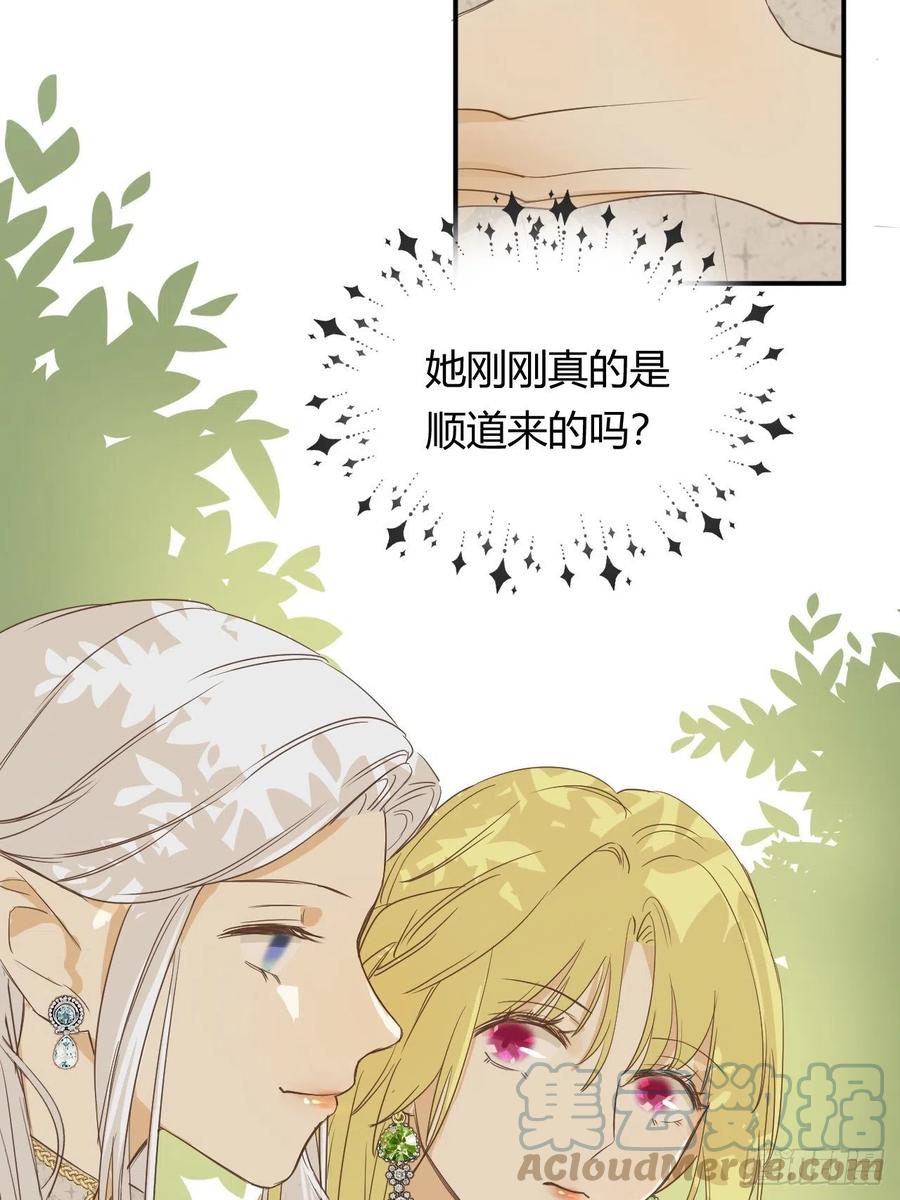 饲龙手册 05欺君之罪 第34页