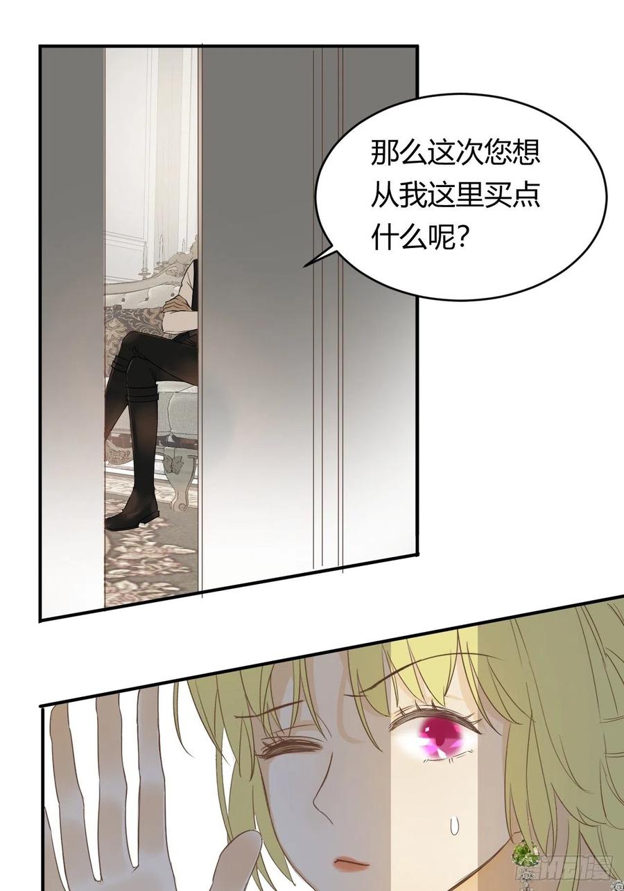 饲龙手册 05欺君之罪 第60页