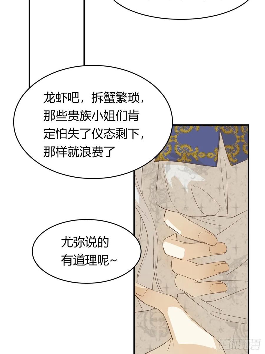 饲龙手册 05欺君之罪 第33页