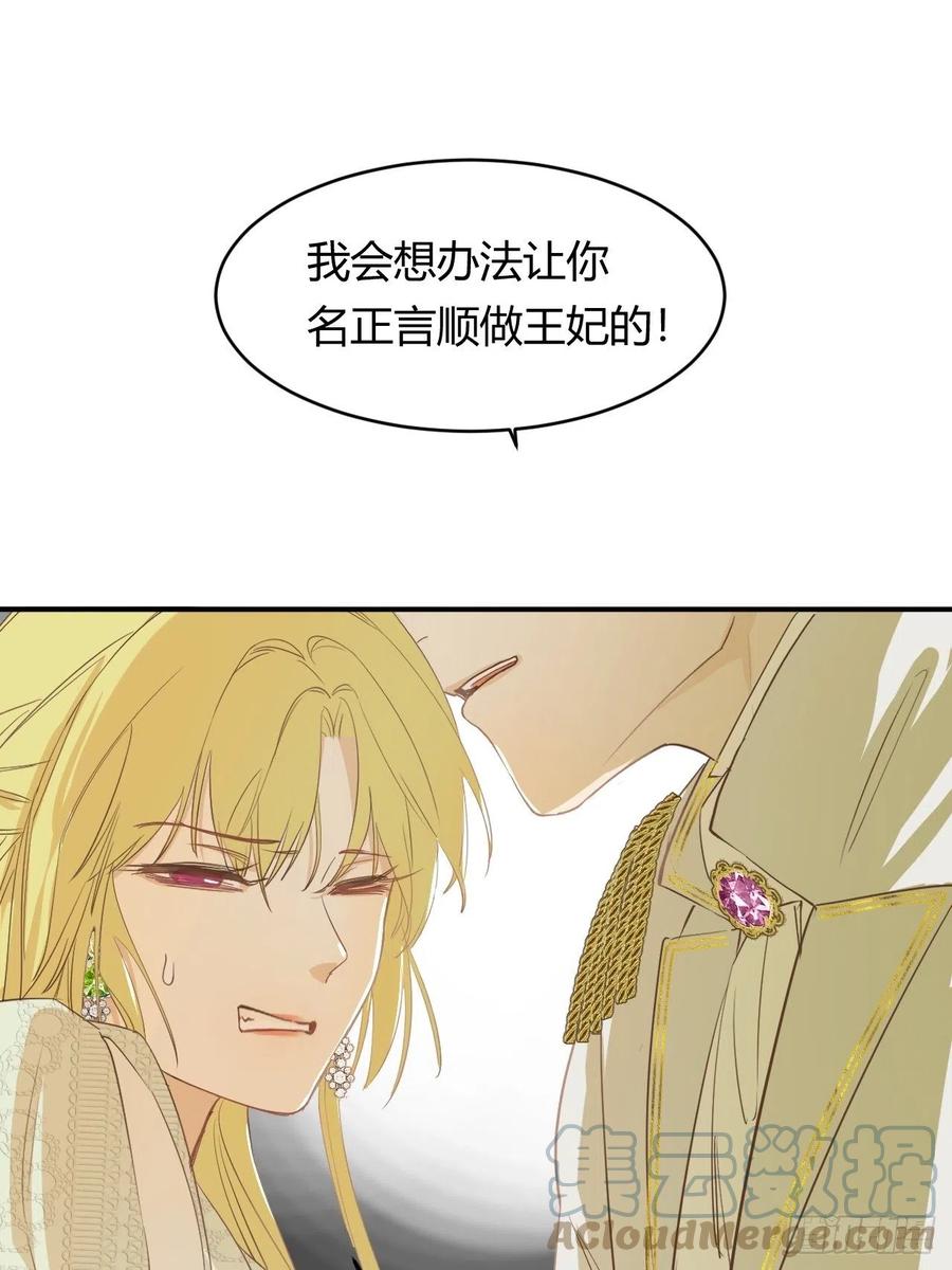 饲龙手册 05欺君之罪 第4页