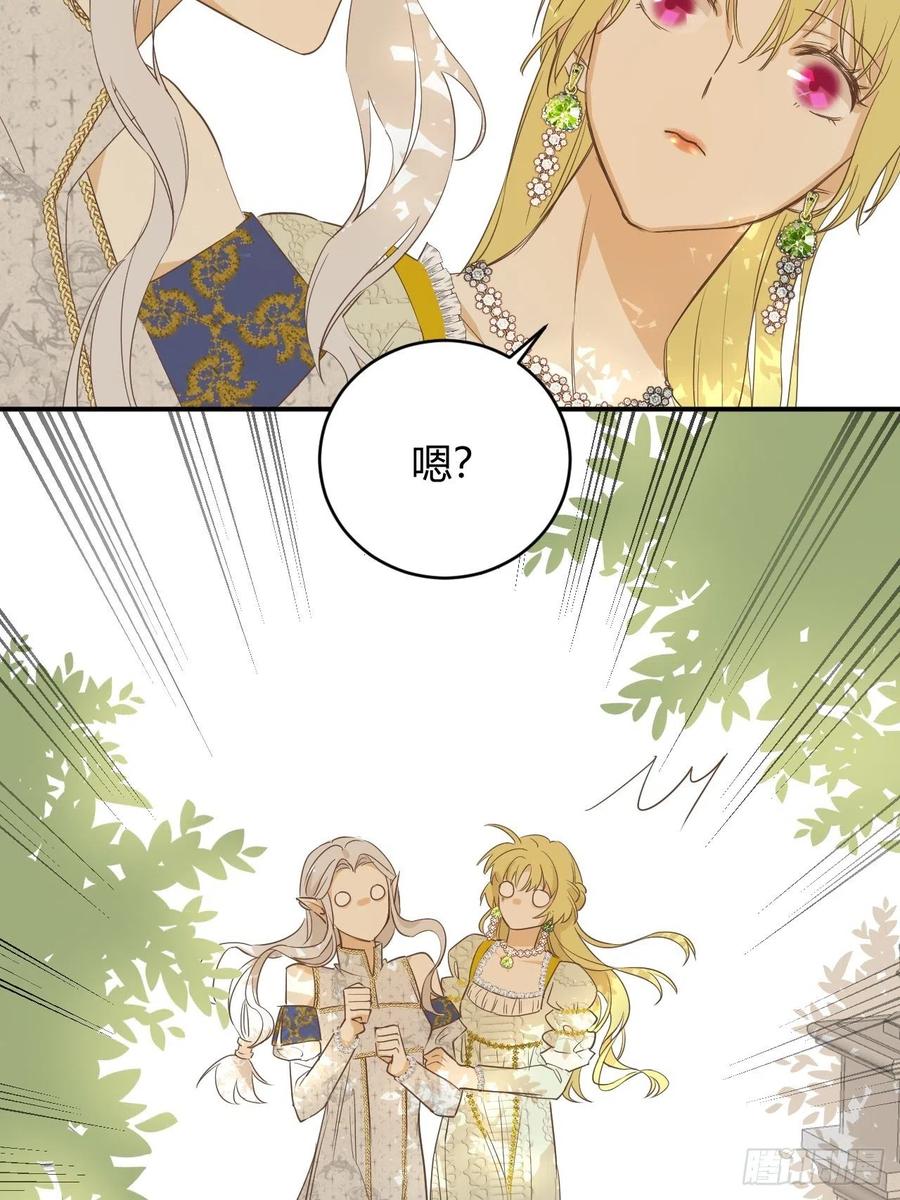 饲龙手册 05欺君之罪 第38页