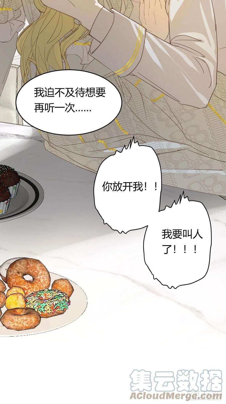 饲龙手册 05欺君之罪 第10页
