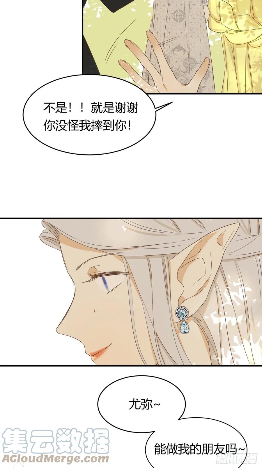 饲龙手册 05欺君之罪 第52页