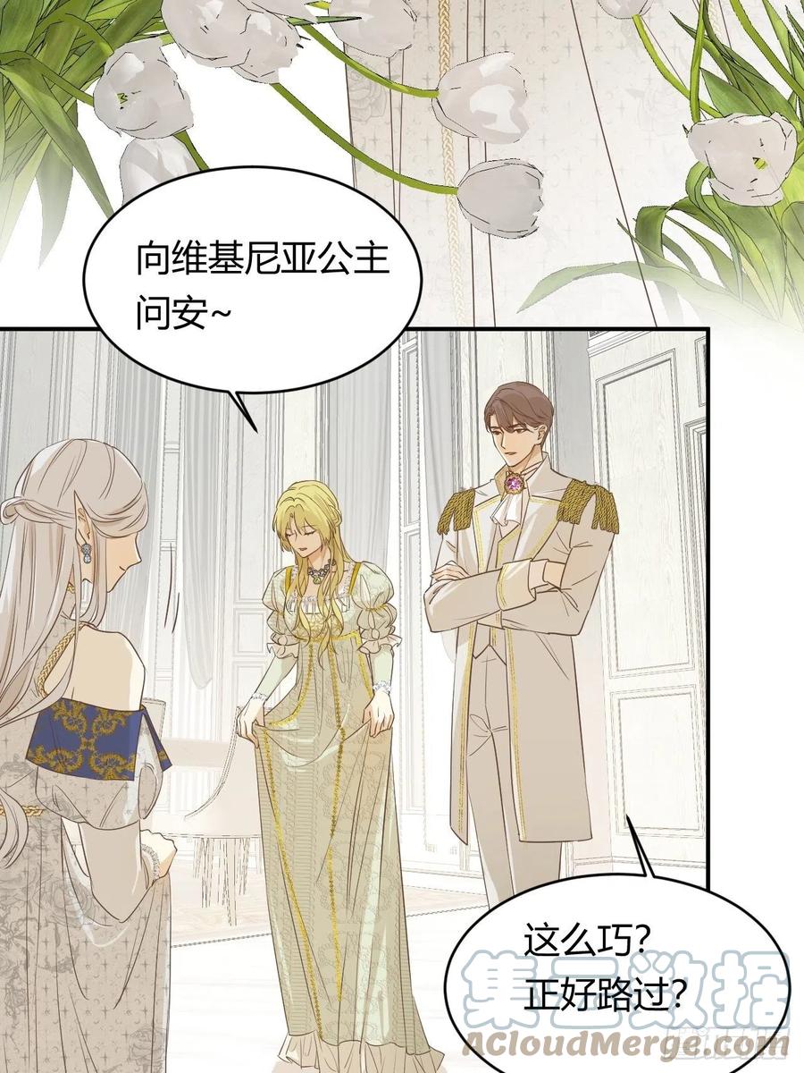 饲龙手册 05欺君之罪 第19页
