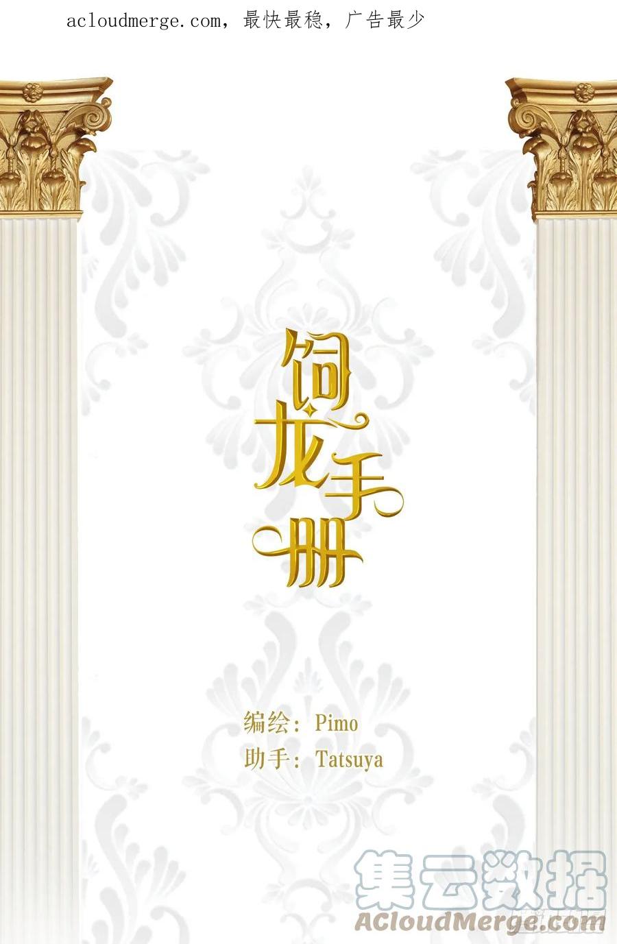 饲龙手册 59 最关键的一张否决票 第1页