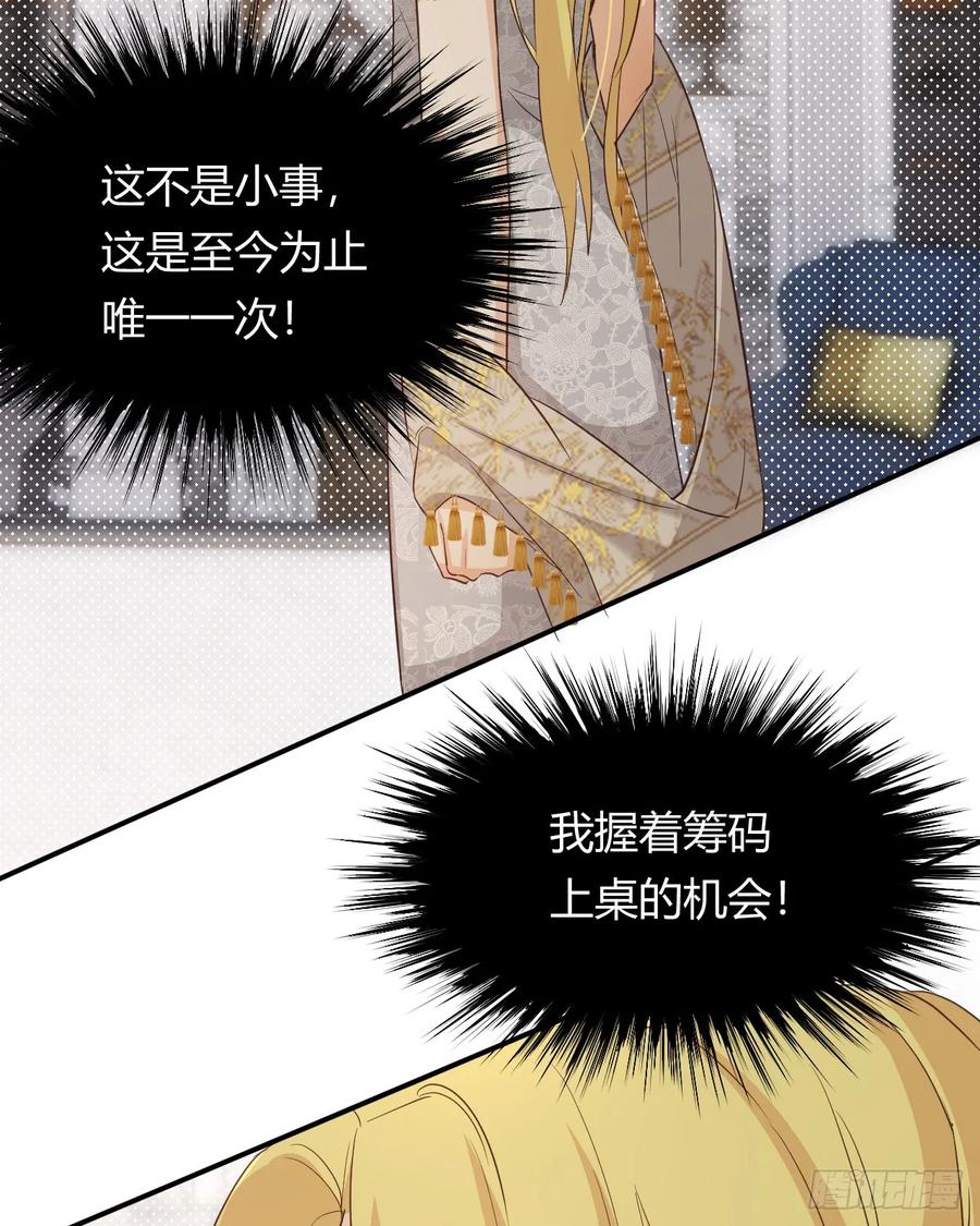 饲龙手册 59 最关键的一张否决票 第75页