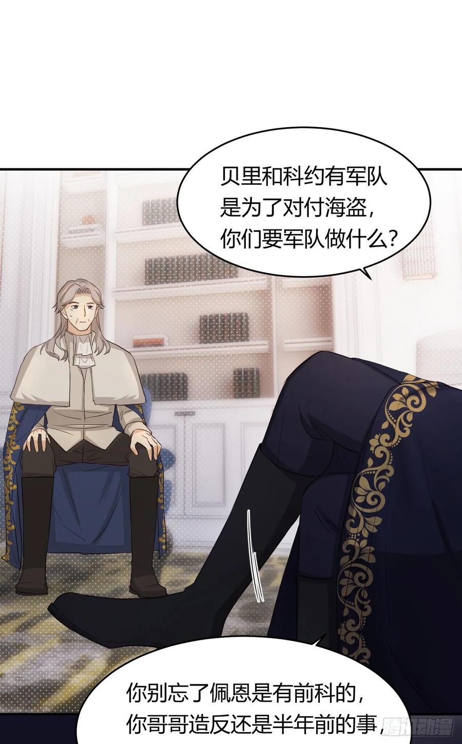 饲龙手册 60 我会娶你 第17页