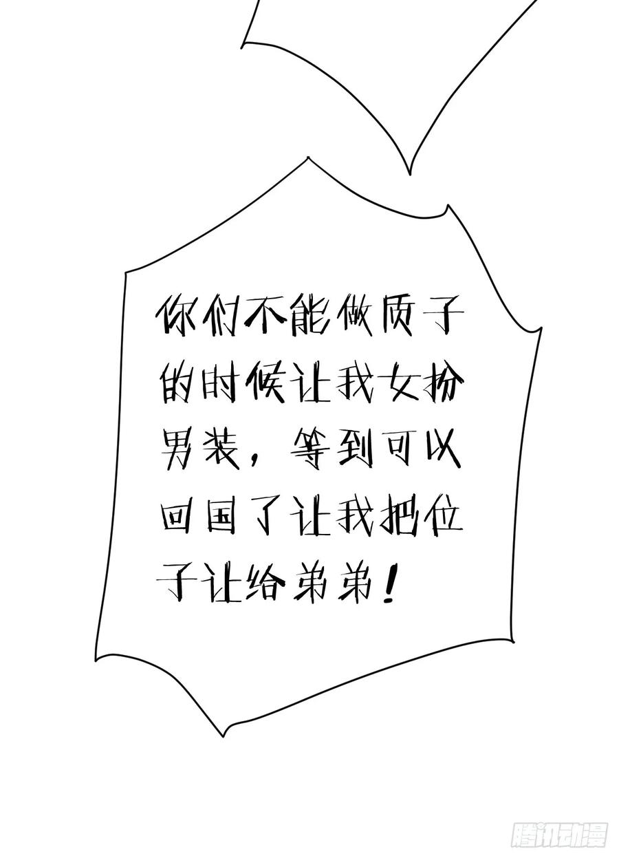 饲龙手册 60 我会娶你 第72页