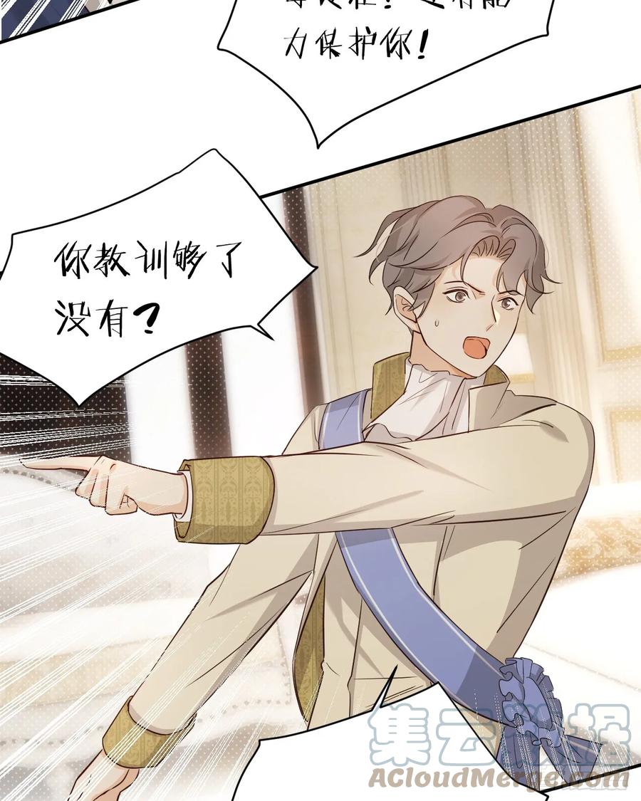 饲龙手册 60 我会娶你 第82页