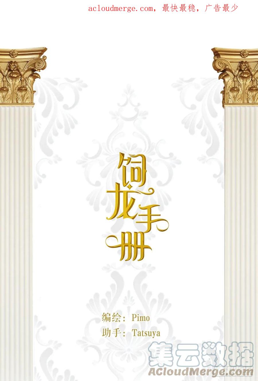 饲龙手册 60 我会娶你 第1页