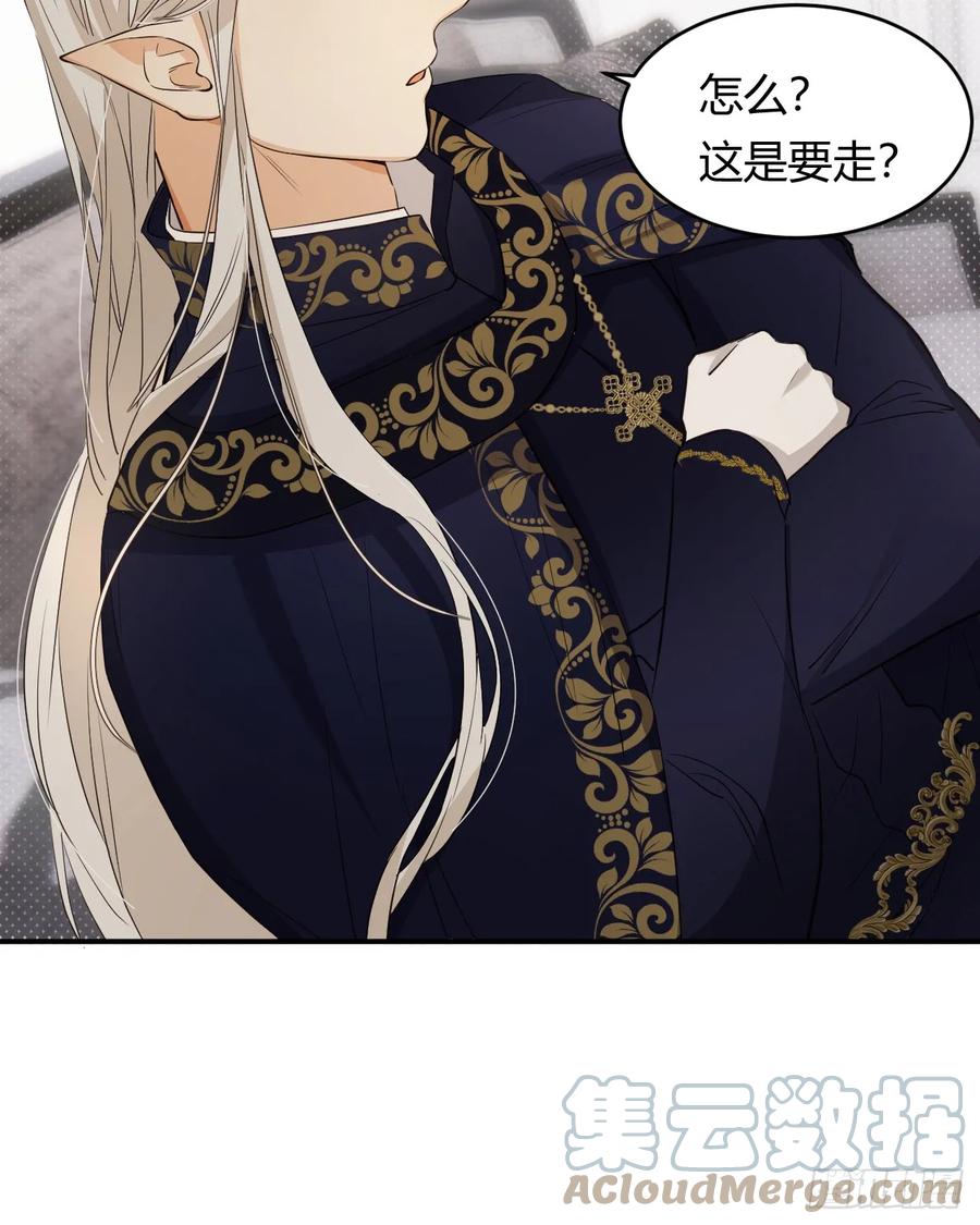 饲龙手册 60 我会娶你 第16页
