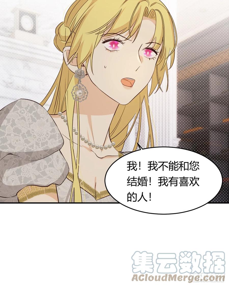 饲龙手册 60 我会娶你 第64页