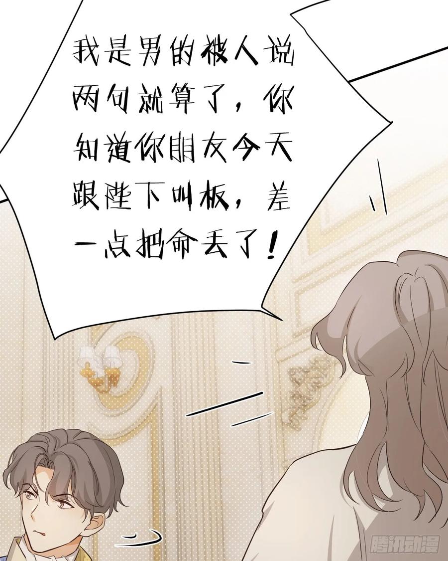 饲龙手册 60 我会娶你 第77页