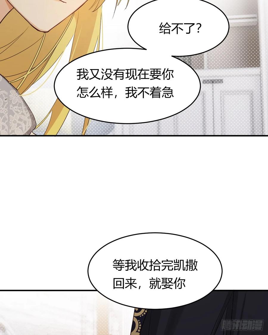 饲龙手册 60 我会娶你 第62页