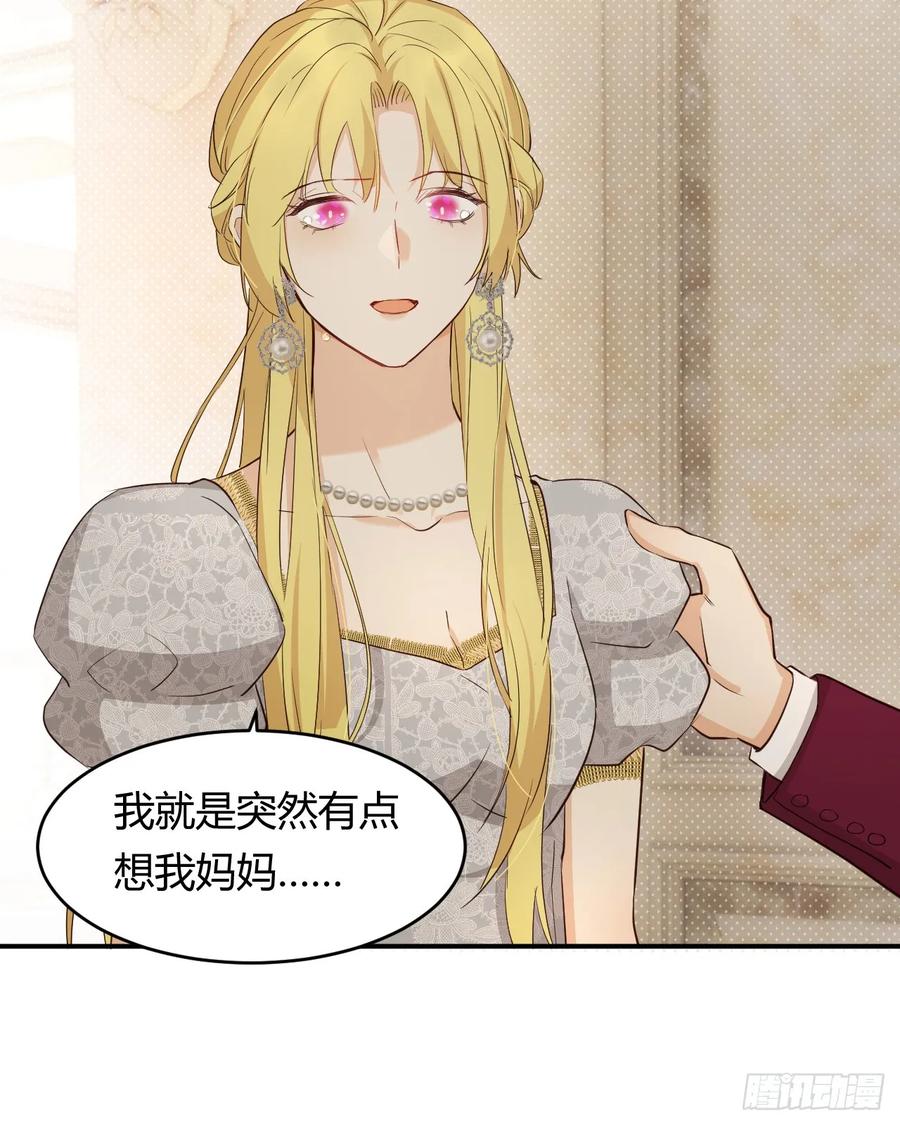 饲龙手册 60 我会娶你 第87页