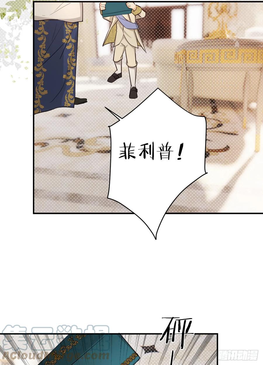 饲龙手册 60 我会娶你 第70页