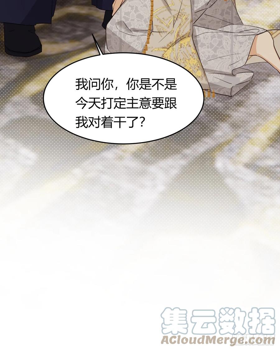 饲龙手册 60 我会娶你 第40页
